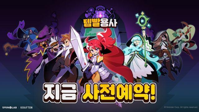 5민랩, 모바일 수집형 로그라이크 '템빨용사' 사전예약