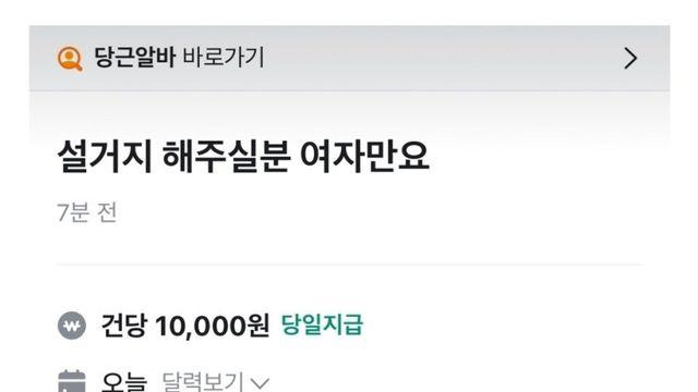 당근) 설거지 해주실 분 여자만요..