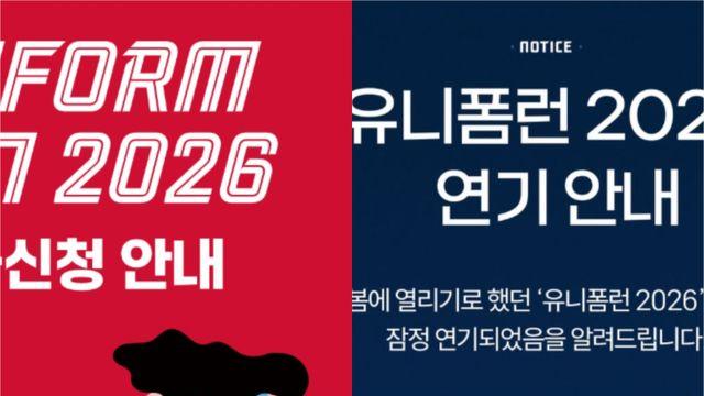 민폐 4인방이 결국...롯데, '유니폼런 2026' 잠정 연기 공지...사실상 사라진 출정식