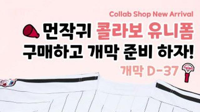 LG 트윈스, 인기 캐릭터 '먼작귀'와 2026년 첫 콜라보레이션