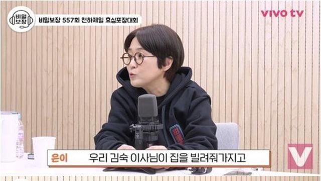 김숙 “가평 세컨하우스 예약 찼다”…송은이도 빌렸다(비보티비)
