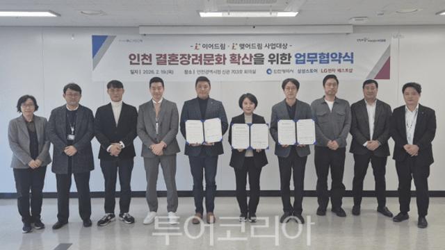 인천시, 삼성‧LG와 손잡고 