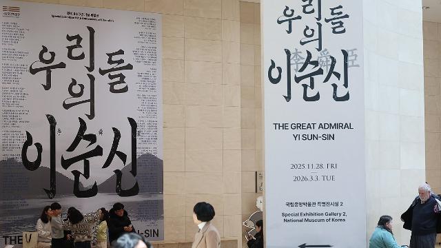 '우리들의 이순신' 관람객 30만명 넘어…설 연휴에만 11만명