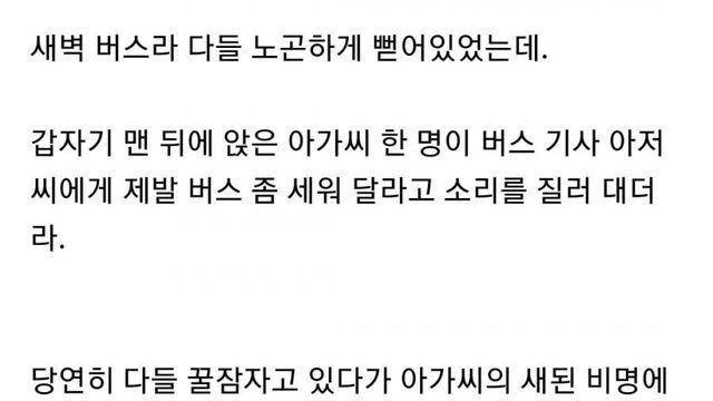 여자 한 명 때문에 고속버스 시간이 지체된 썰jpg