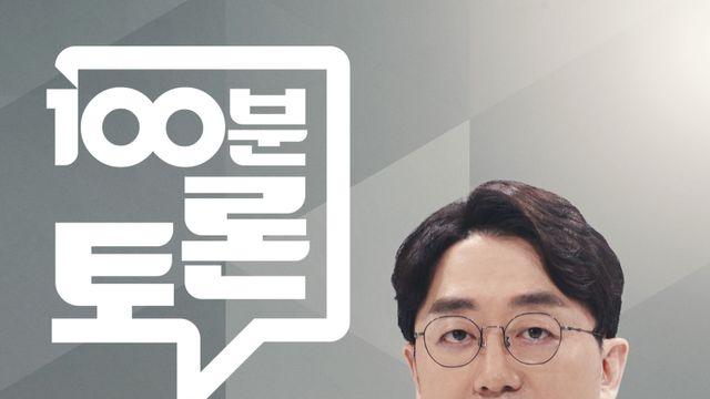 MBC, 尹 1심 무기징역에.. 오늘(19일) ‘100분 토론’ 긴급 편성 [왓IS]