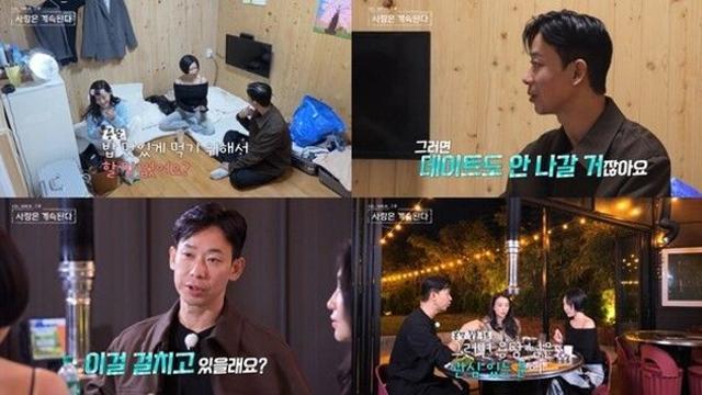 ‘나솔사계’ 골싱 민박, 26기 경수 둘러싼 국화-용담 2차 전쟁 개막