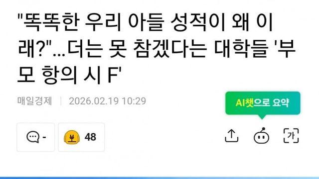 부모가 성적 항의하면 F 주겠다는 대학들