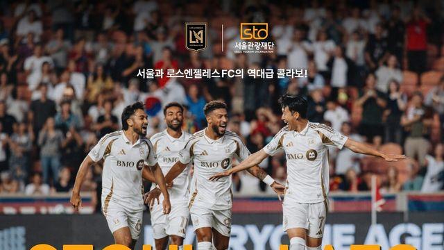 손흥민도 서울 관광에 힘 보탠다... 서울관광재단, LAFC와 역대급 파트너십