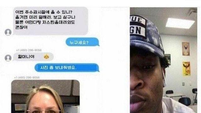 문자 잘못 보낸 할머니의 근황