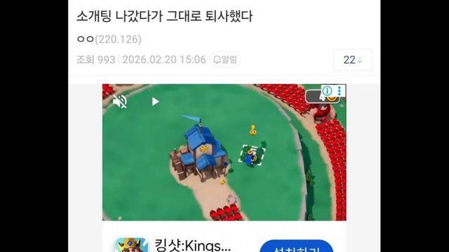 소개팅 나갔다가 그대로 퇴사했다