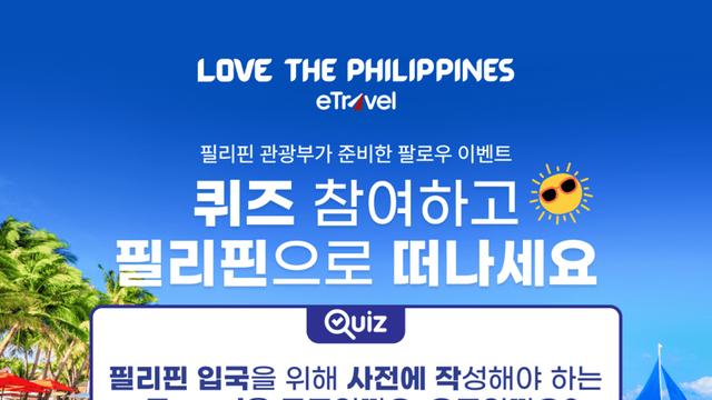 필리핀 입국 전 필수 ‘eTravel’은 무료… 돈 내지 마세요, 유료 피싱 주의