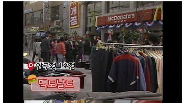 1988년 압구정에 맥도날드가 처음 개장했을때