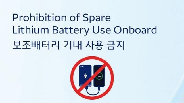 국내 모든 항공사 기내서 보조배터리 사용 금지…반입은 가능