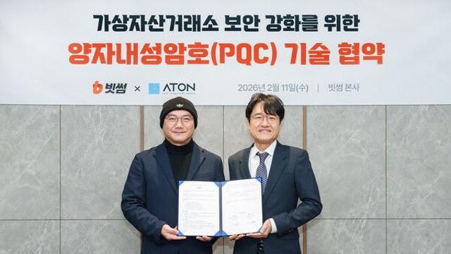 빗썸, 국내 가상자산 거래소 최초 양자내성암호 보안 체계 도입