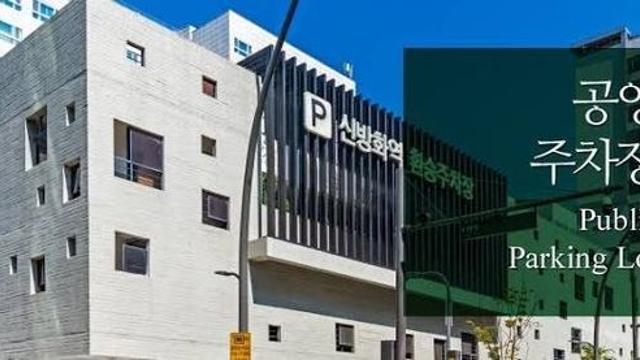 공영주차 공용주차 차이(꿀팁)