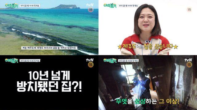 김숙, 제주도 집 10년 방치했는데…송은이와 대공사 돌입 (예측불가)