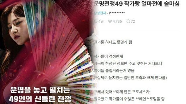 디즈니+ 예능 '운명전쟁', 패널 눈치 코치에 짜깁기 편집 폭로… 커지는 