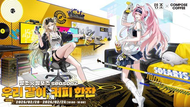 24일까지, 서울서 명조 X 컴포즈커피 세미팝업 열렸다