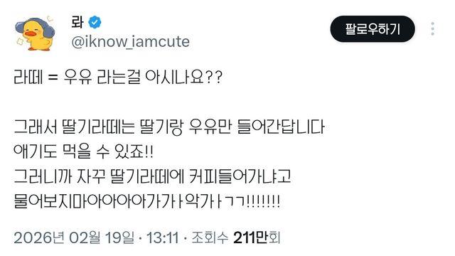 라떼 = 우유 라는 걸 아시나요??