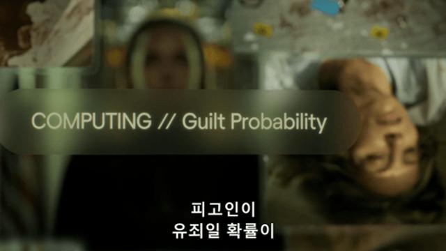 ai판사가 미래인 사회 영화 노머시