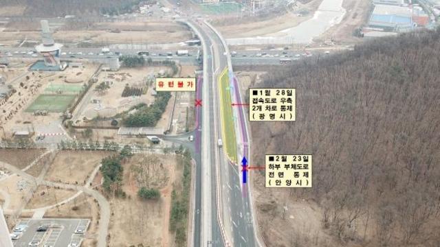 광명시, 23일 오전 9시부터 ‘충훈대교 하부도로 전면 통행 제한’ 안내