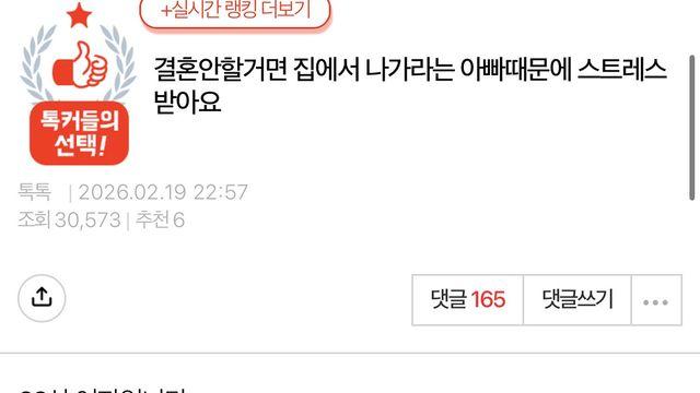 결혼 안할거면 집에서 나가라는 아빠