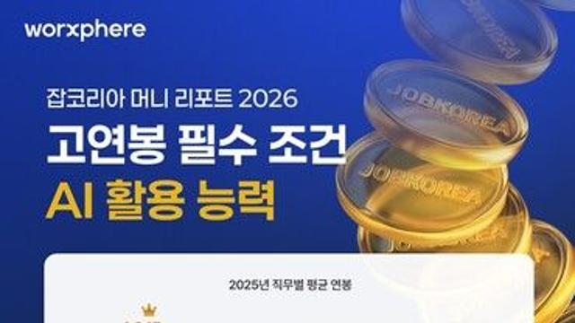 연봉의 분기점은 ‘AI 실전력’···개발·데이터 직무 4900만원대 선두