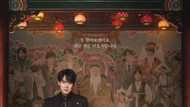 '신이랑' 유연석X이솜, 메인 포스터 공개…예측불가 케미