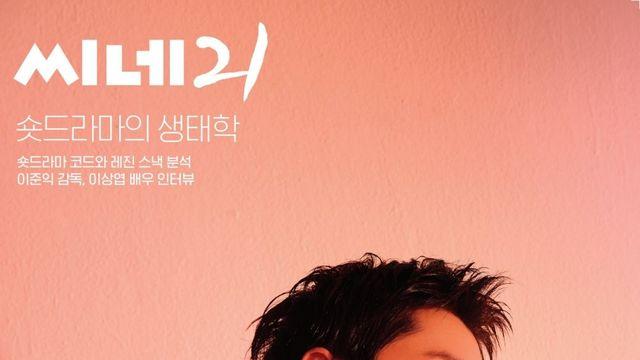 ‘드라우닝’ 우즈, 영화 연기+제작 참여…씨네21 커버 장식