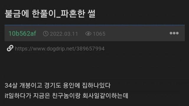 28살 무직 여친과 파혼한썰