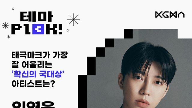 임영웅, ‘확신의 국대상’ 1위…태극마크 가장 잘 어울리는 아티스트 [일간스포츠X팬캐스트]