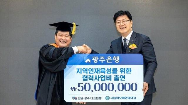 광주은행, 협력사업비 5천만원 '국립목포해양대' 출연