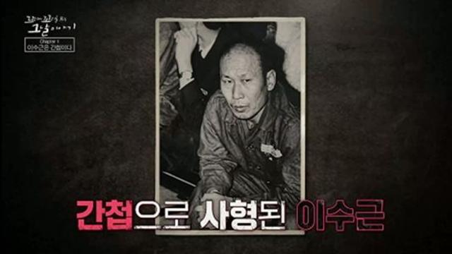 이수근, '간첩' 낙인 지워졌다…49년 만에 밝혀진 진실 (꼬꼬무)