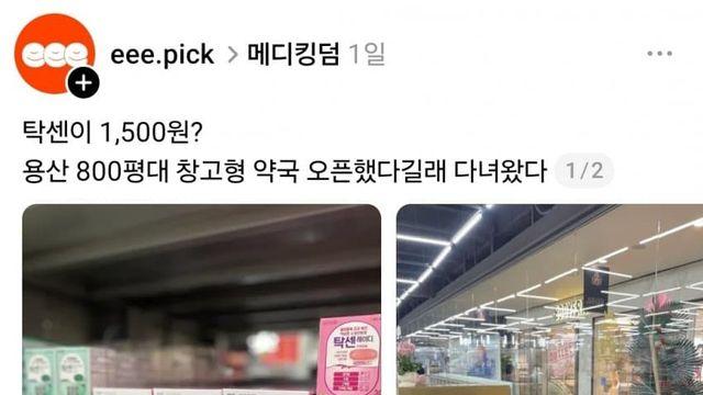 약사들 난리났다는 창고형 약국