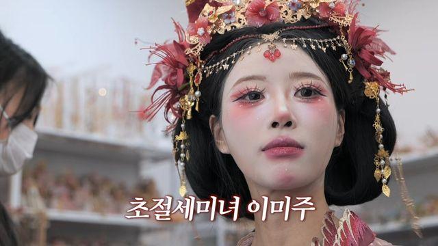 곽범 보고있나…이미주, ‘갸루’ 이어 ‘왕홍’ 변신 “번호 따이면 어떡해”