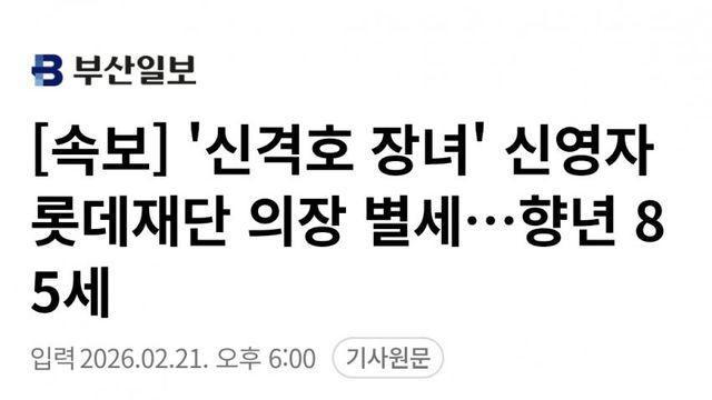 신격호 장녀 신영자 별세.gisa