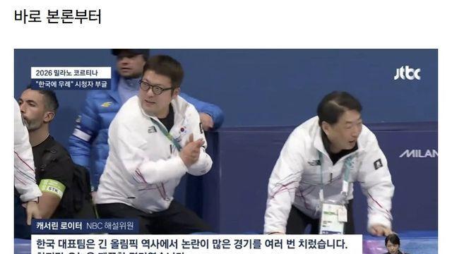 대한민국 쇼트트랙 금메달 땄는데 이상한 말을 하는 미국 해설