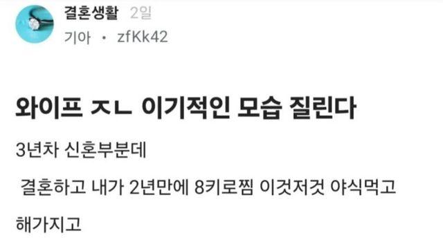 와이프 ㅈㄴ이기적인 모습 질린다