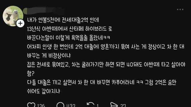 연봉 5천에 싼타페 카푸어 논란