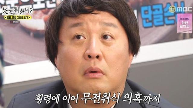 유재석·정준하 횡령 의혹, 태형으로 죗값 청산 (놀면 뭐하니?)[TV종합]