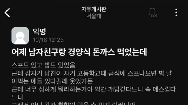 남친과 경양식 돈까스를 먹으러 간 서울대녀