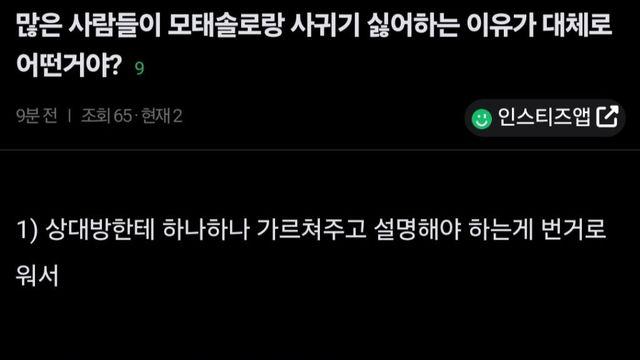 모태솔로 기피 현상에 담긴 4가지 현실적 이유