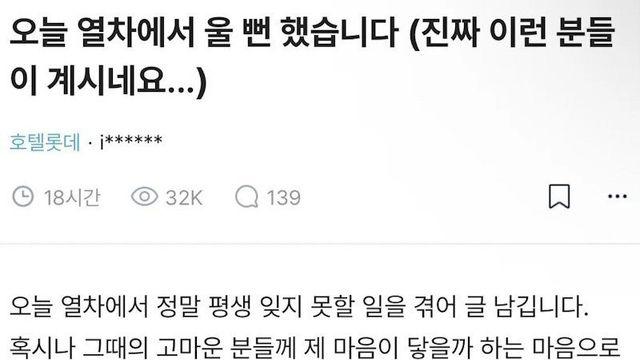 설 명절에 열차에서 울 뻔 했습니다