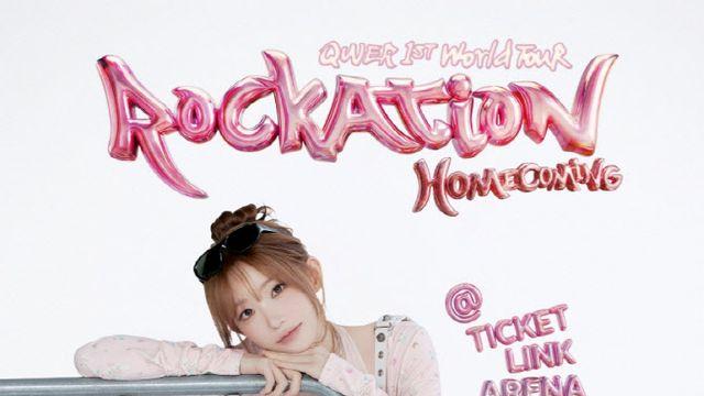 '월드투어 밴드'로 성장…QWER, 앙코르 콘서트 개별 포스터 공개