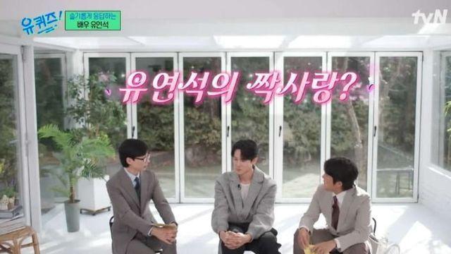 유연석의 짝사랑 썰