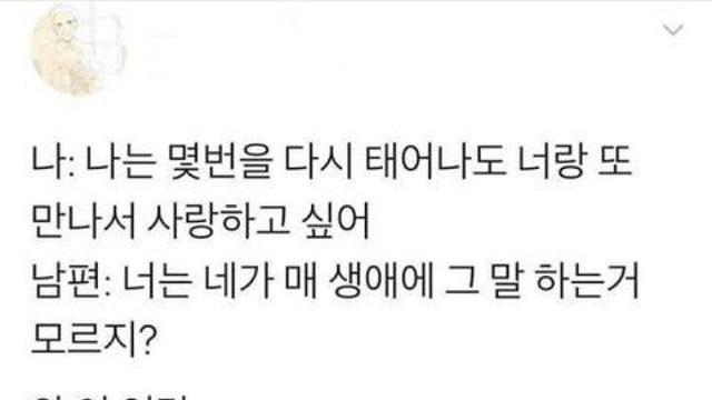 장모님 딸에게 써먹어야 하는 멘트