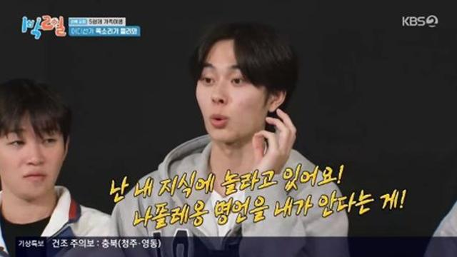 '신은수♥' 유선호, 퀴즈최약체가 나폴레옹 명언을? 