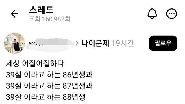 혼란스럽다는 우리나라 나이 문제