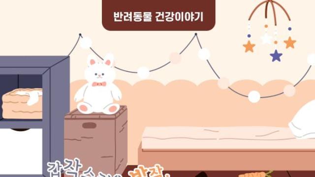 [반려동물 건강이야기] 갑작스러운 발작, 그것이 알고 싶다! 강아지 뇌수막염