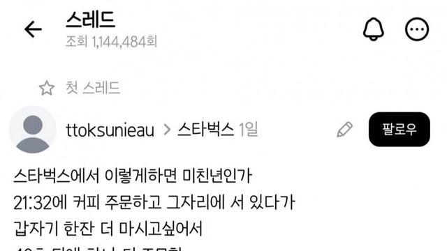 스벅 직원과 싸운썰